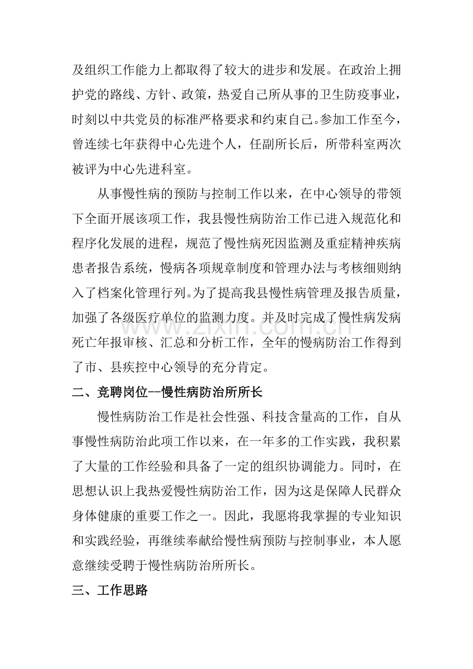 为了我真诚热爱的事业岗位竞争演讲稿.doc_第2页