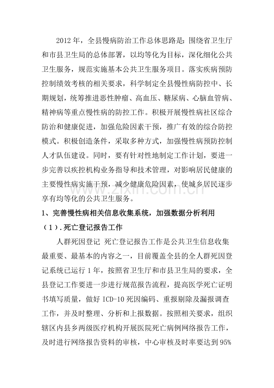 为了我真诚热爱的事业岗位竞争演讲稿.doc_第3页