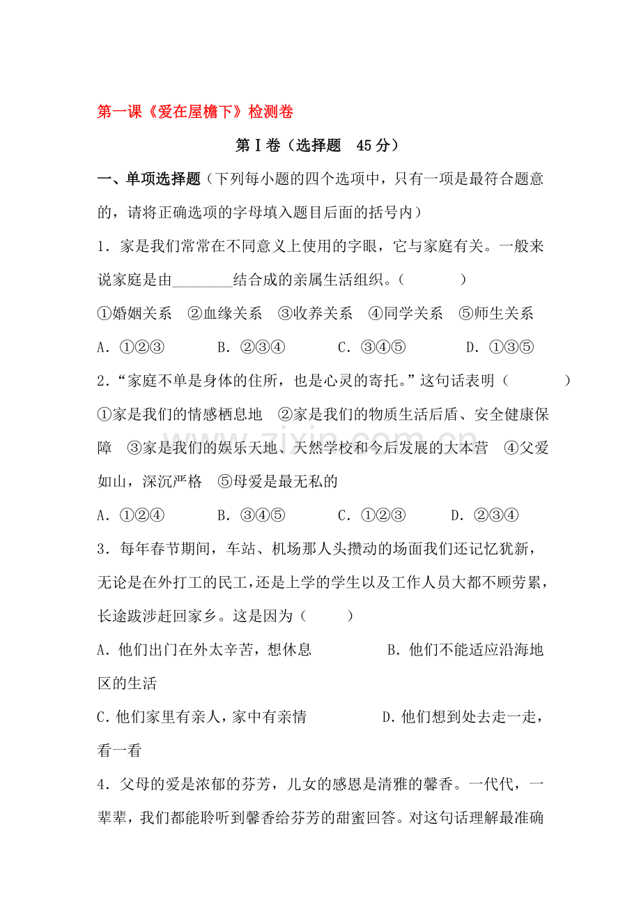 八年级政治下册课时训练题6.doc_第1页