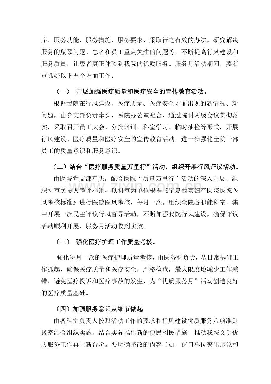 医院优质服务月活动方案.doc_第2页