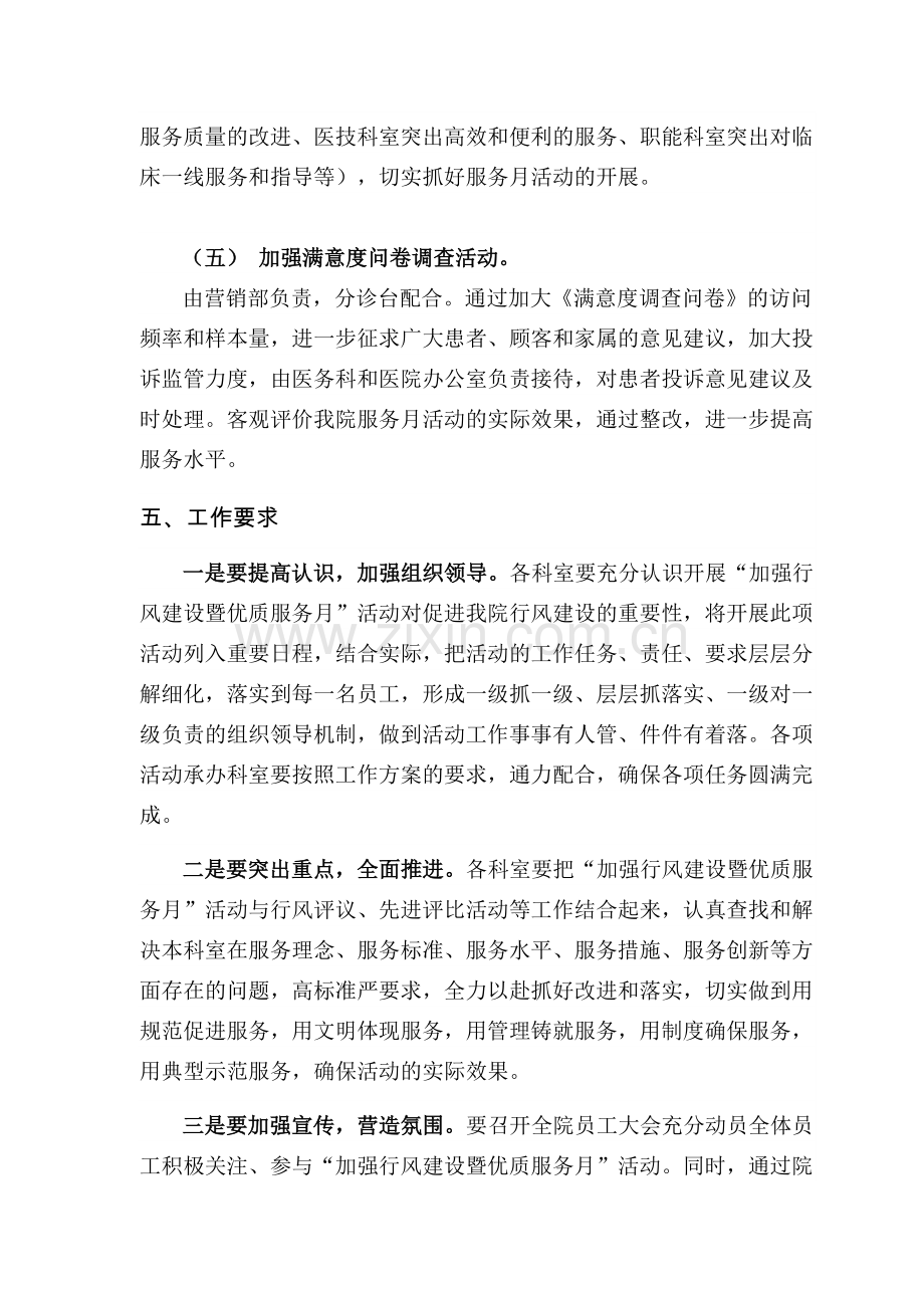 医院优质服务月活动方案.doc_第3页