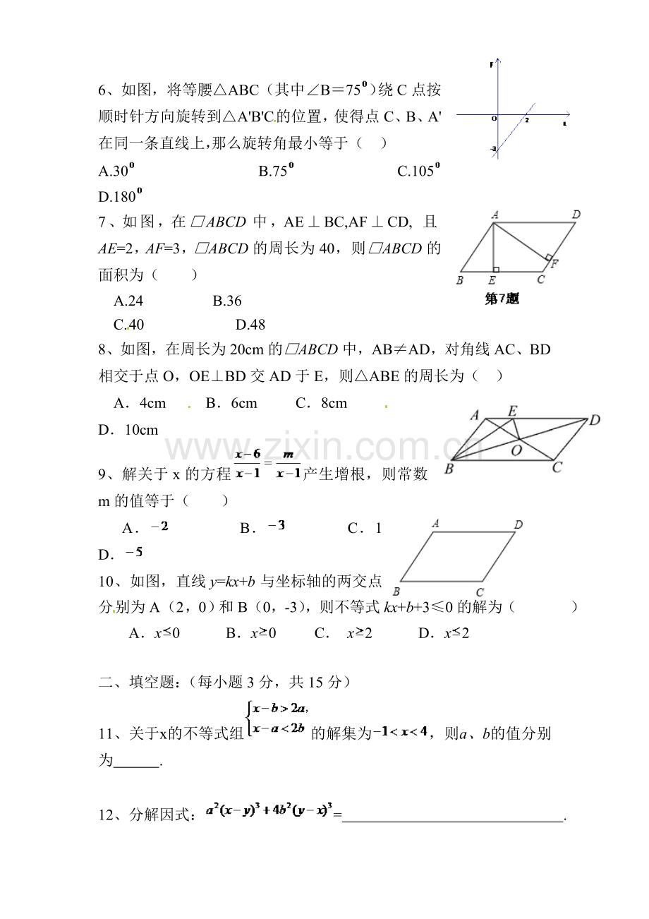 八年级数学下册期中质量调研检测1.doc_第2页