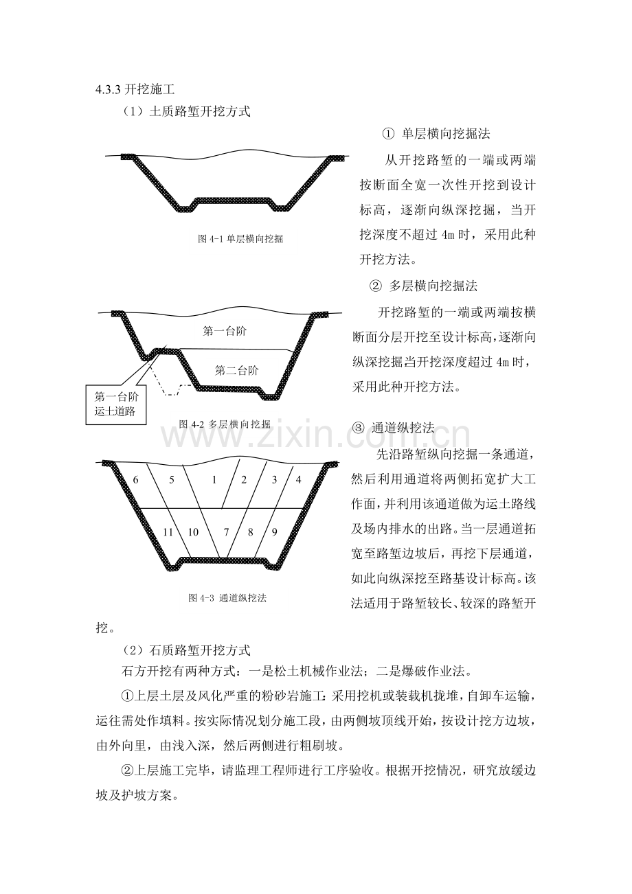 路基施工质量控制要点.doc_第2页