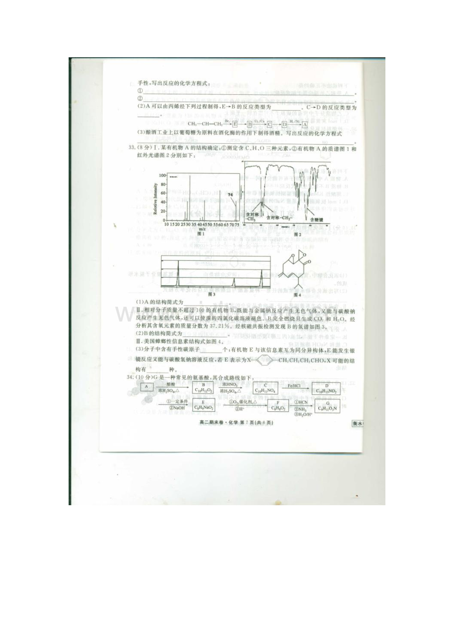 高二化学下册期末考试试题.doc_第3页