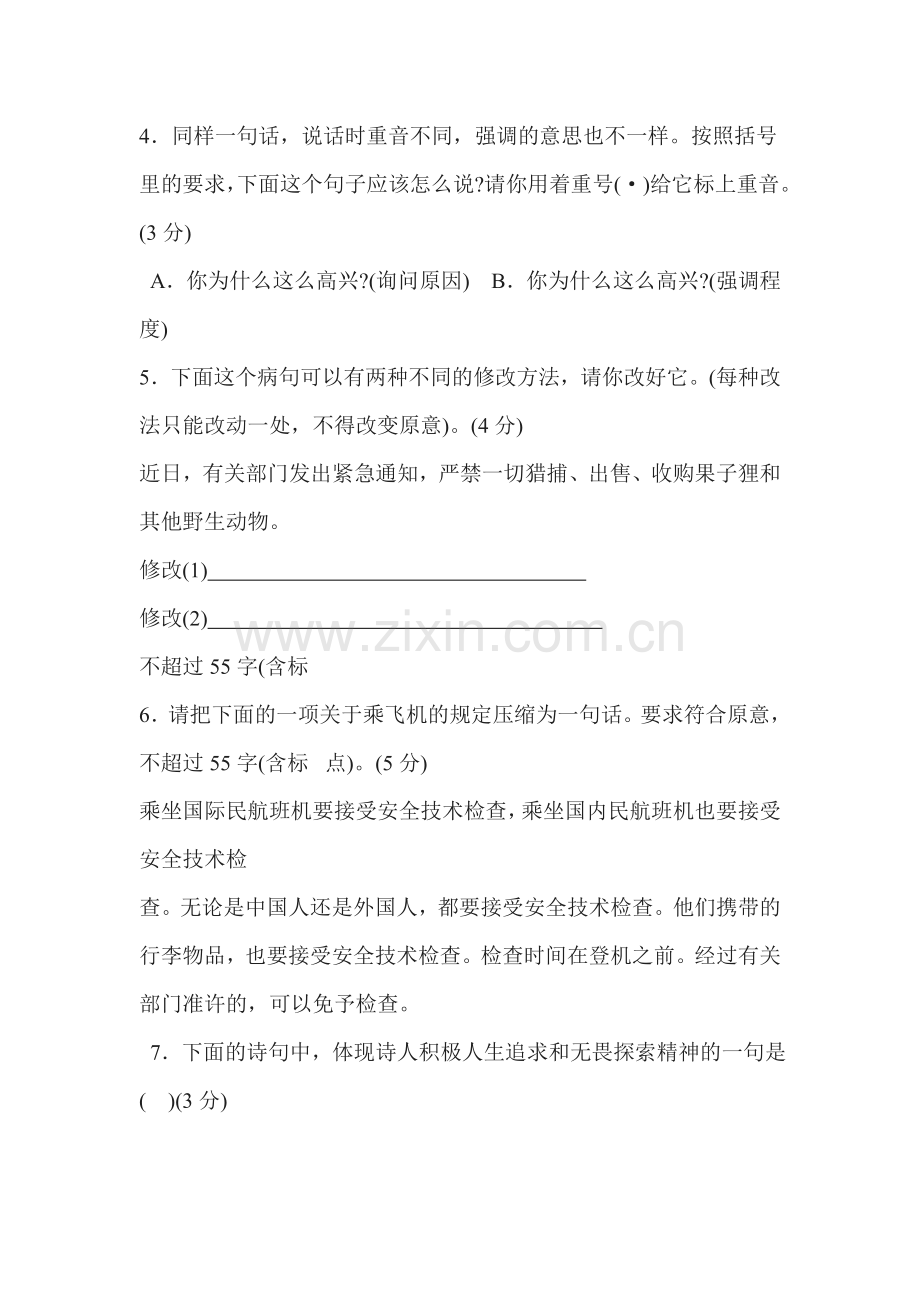 九年级语文上册第二单元测试试题5.doc_第2页