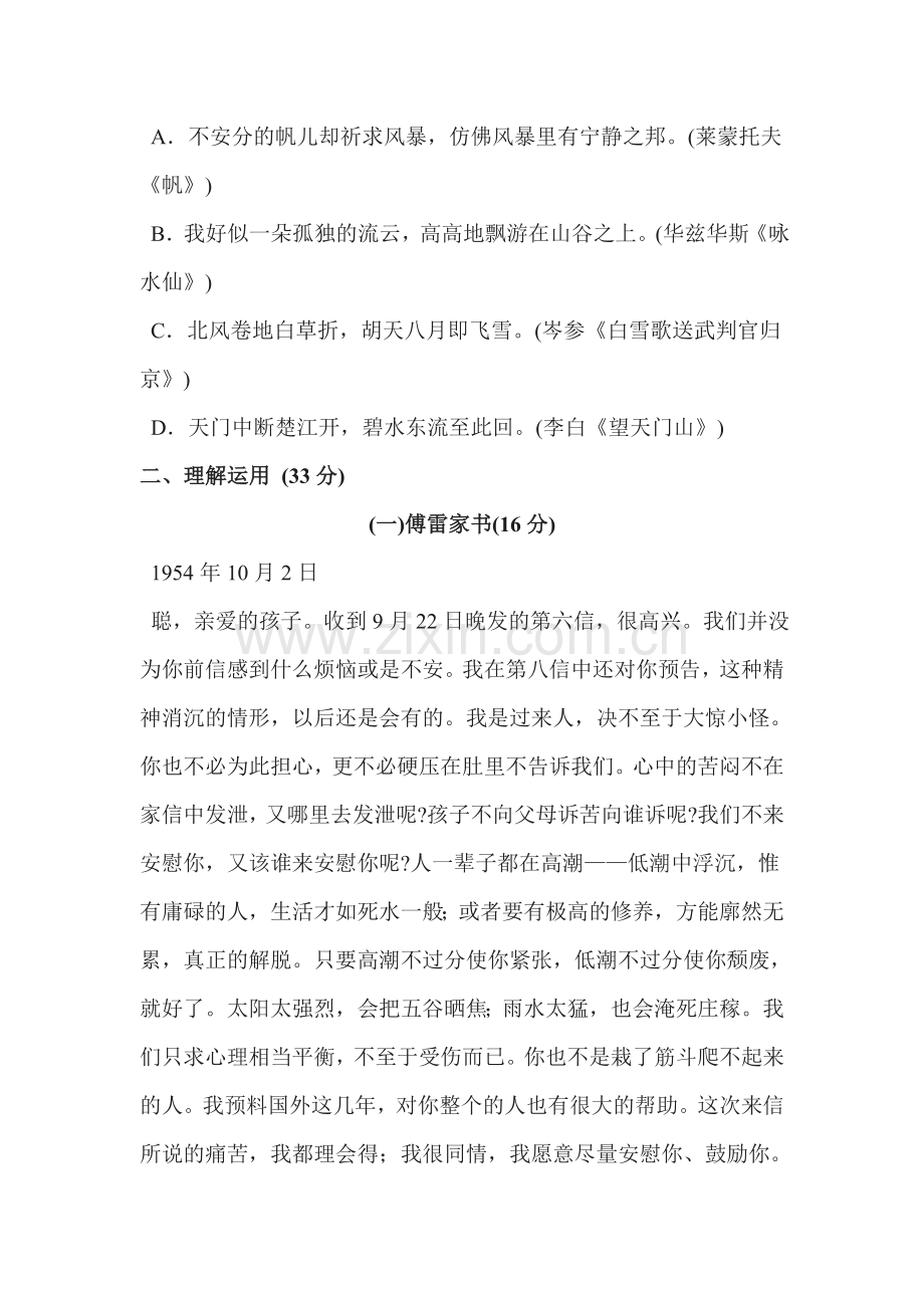 九年级语文上册第二单元测试试题5.doc_第3页