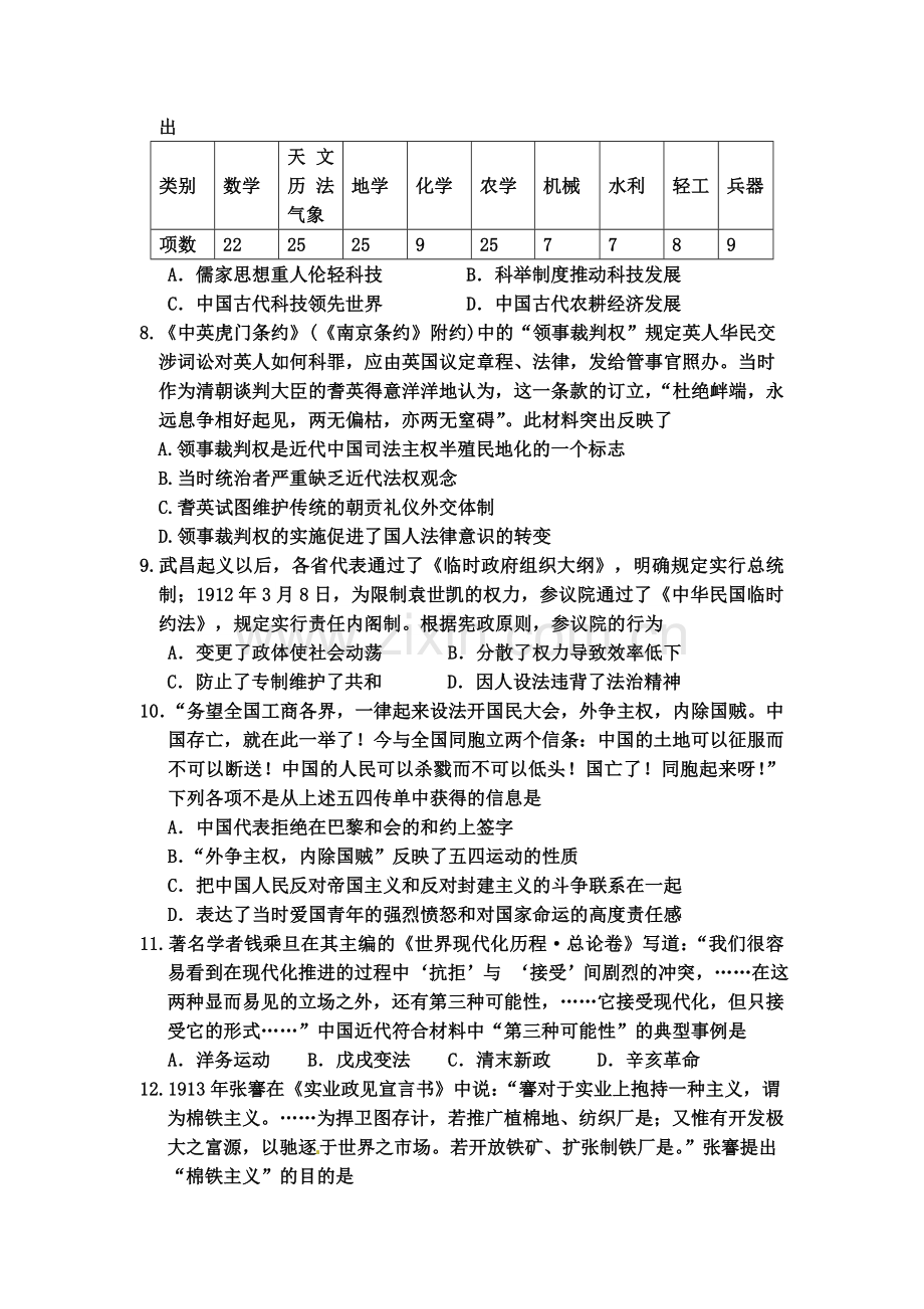 天津市静海一中2015-2016学年高二历史上册期末检测考试题1.doc_第2页