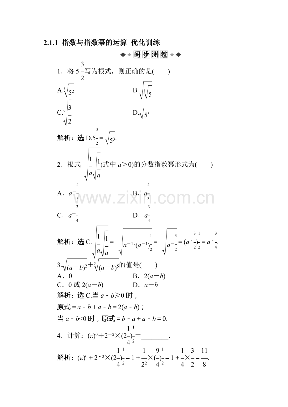 高一数学指数与指数幂的运算检测考试题.doc_第1页