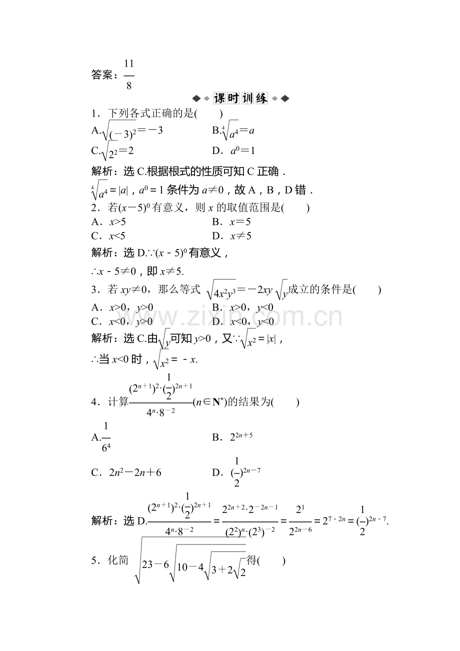 高一数学指数与指数幂的运算检测考试题.doc_第2页