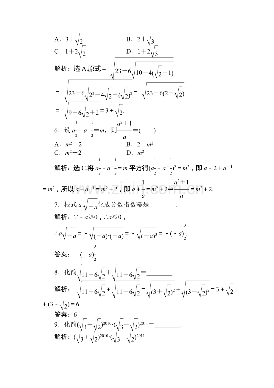 高一数学指数与指数幂的运算检测考试题.doc_第3页