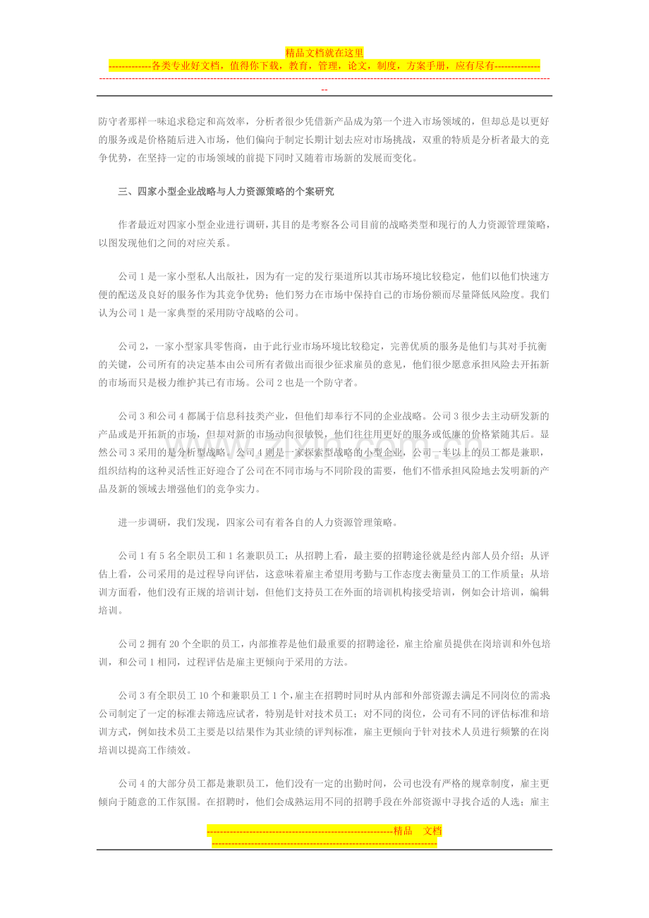 小型企业的人力资源管理策略.doc_第3页