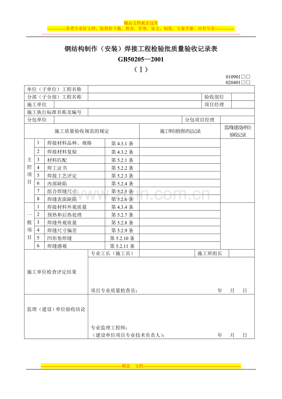 工程项目管理-(34).doc_第1页