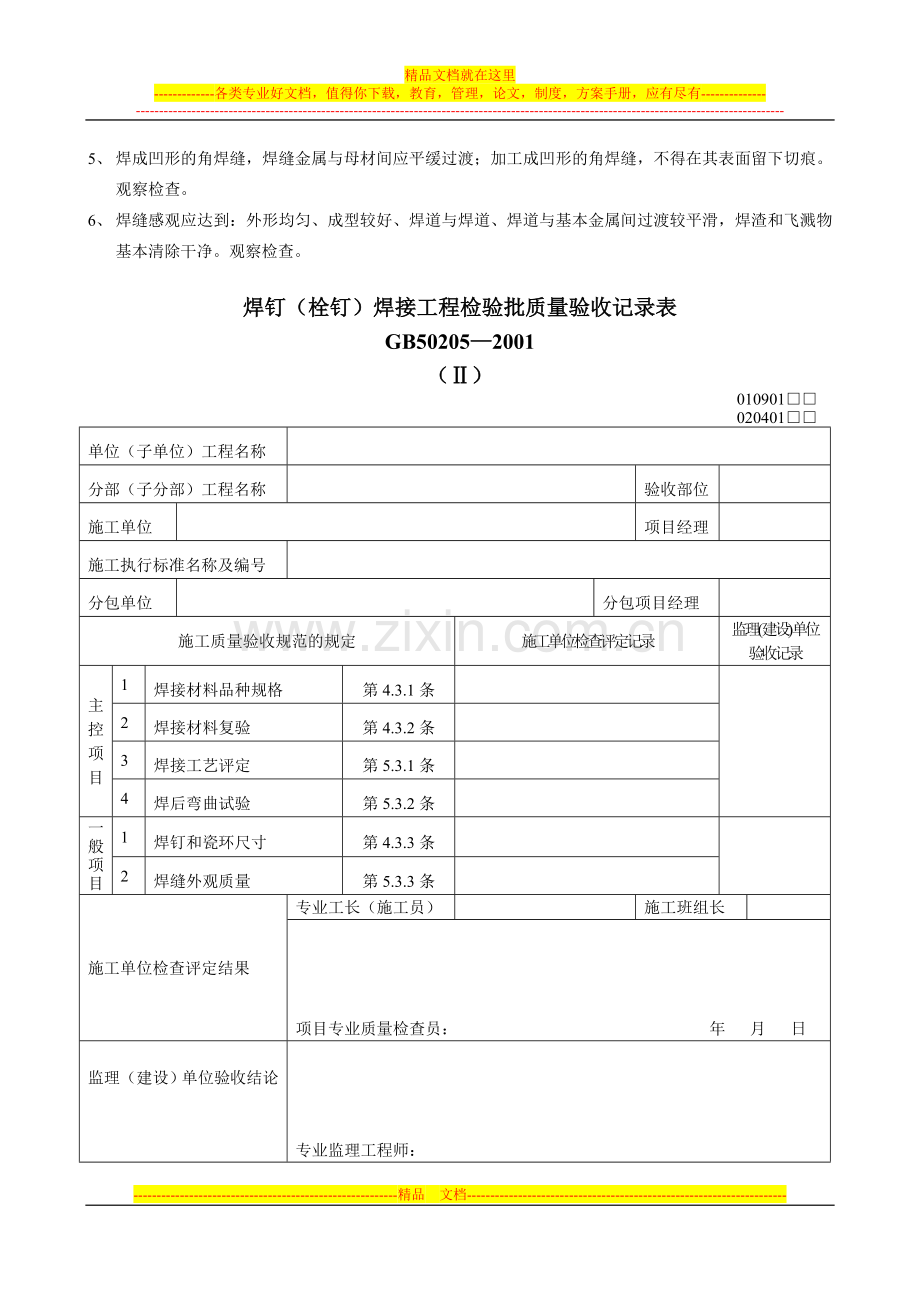 工程项目管理-(34).doc_第3页