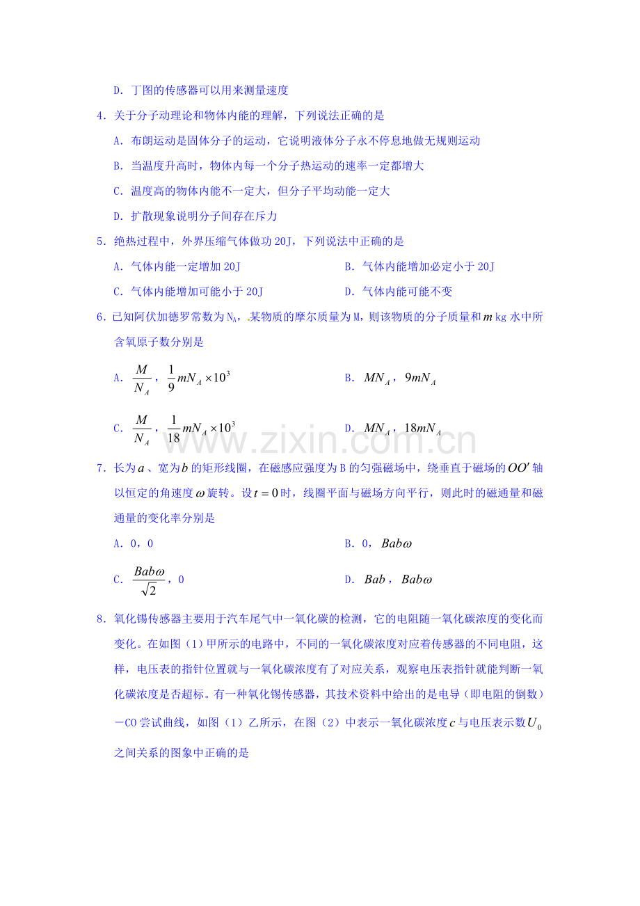 江苏省宿迁市2015-2016学年高二物理下册期中考试题.doc_第2页