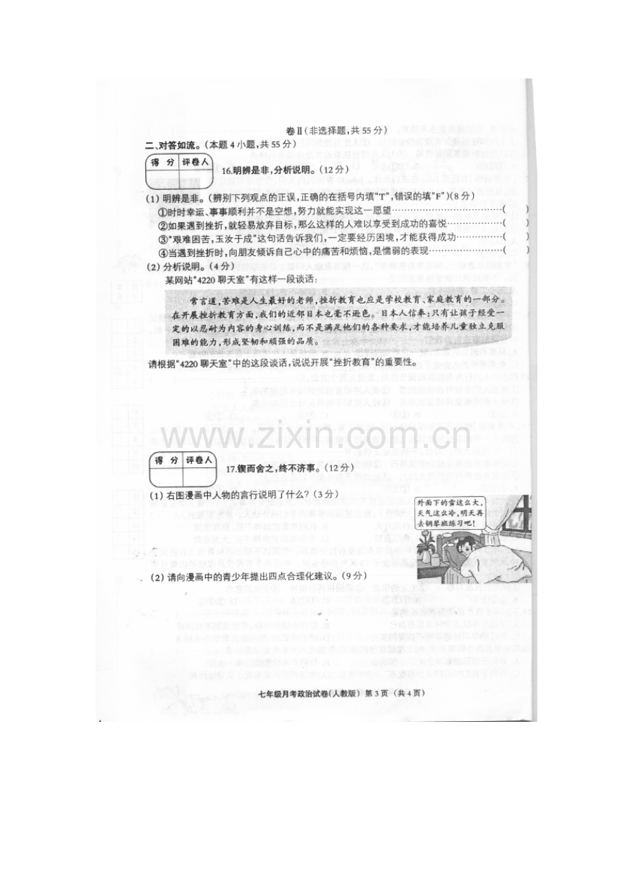 河北省故城县2015-2016学年七年级政治下册5月月考试题.doc_第3页