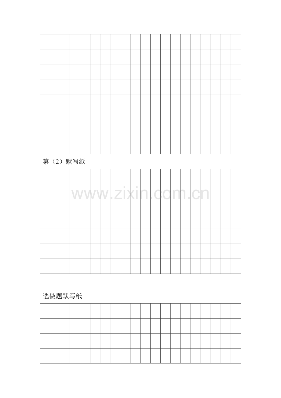 九年级语文上册第一次月考试卷1.doc_第3页