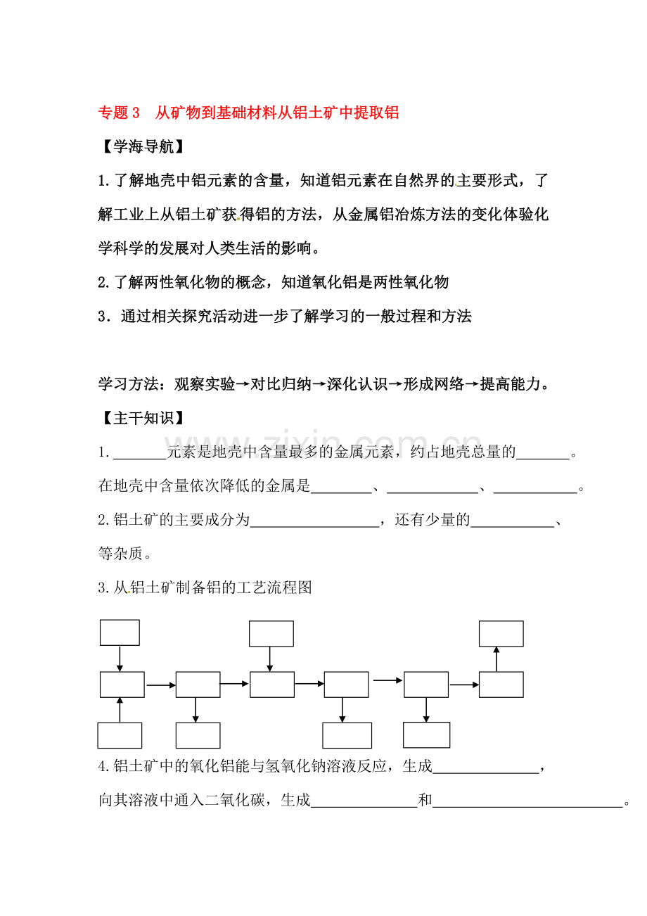 高一化学下册暑假检测题1.doc_第1页