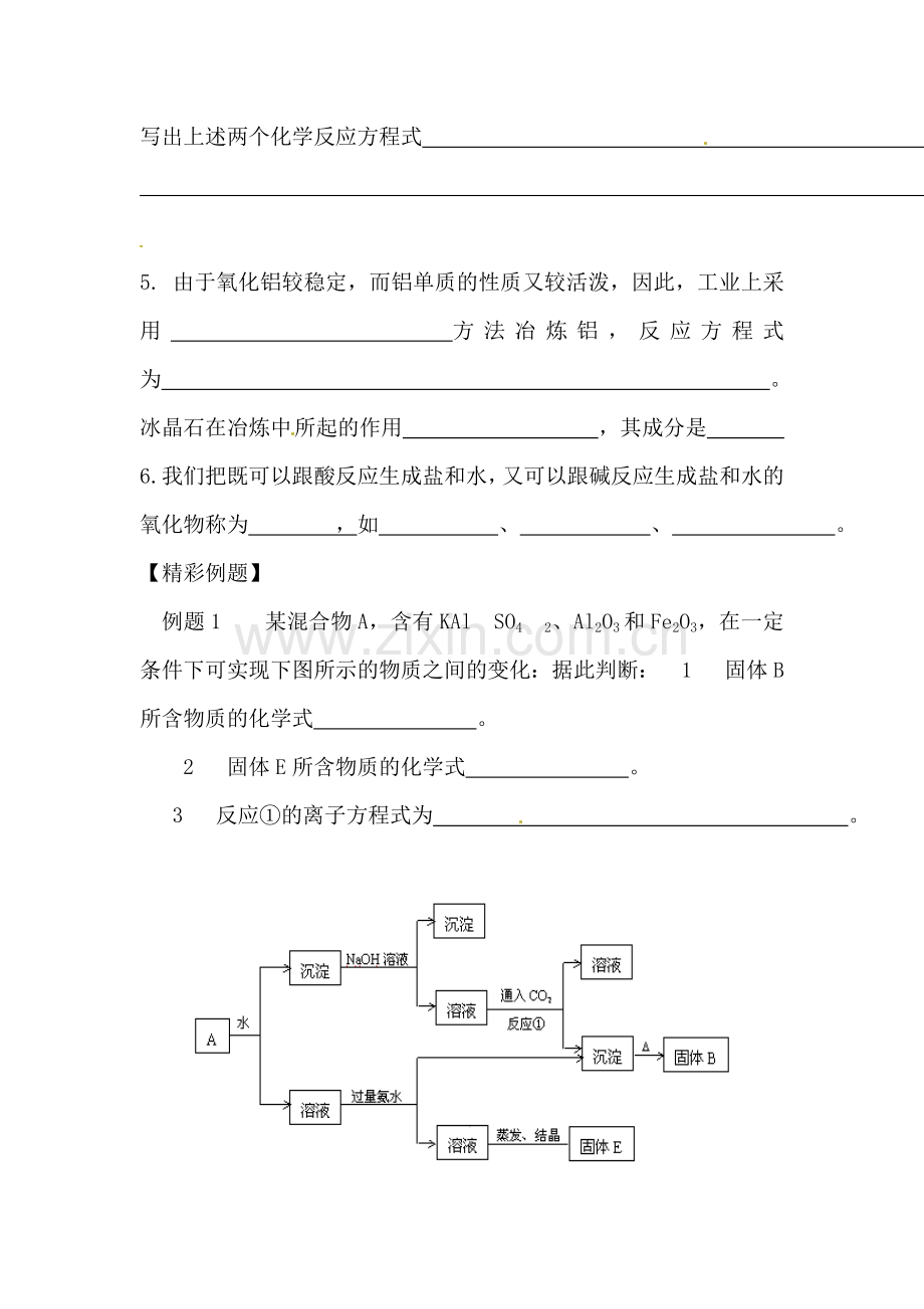 高一化学下册暑假检测题1.doc_第2页