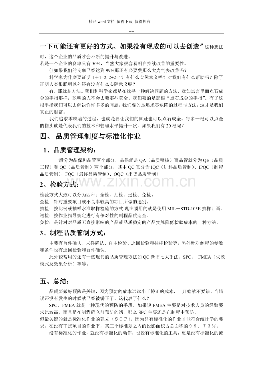 品质观念与品质管理制度.doc_第3页