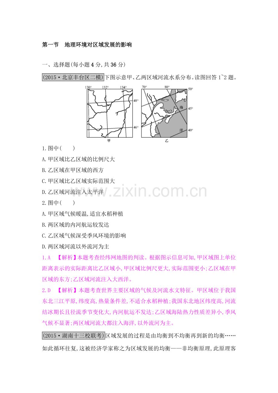 2017届高考地理第一轮总复习知识点检测题19.doc_第1页