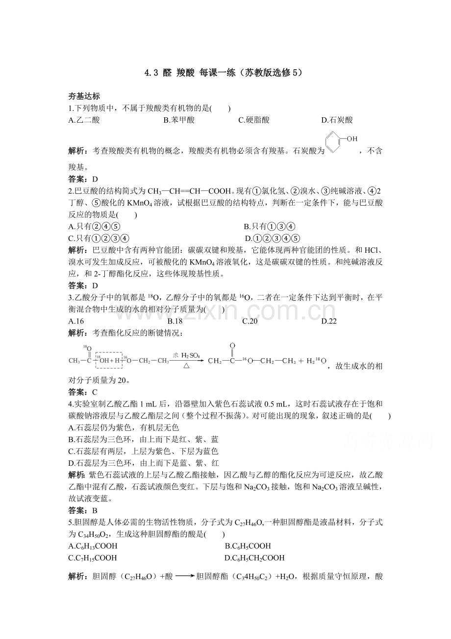 高二化学上册课时同步随堂练习题5.doc_第1页