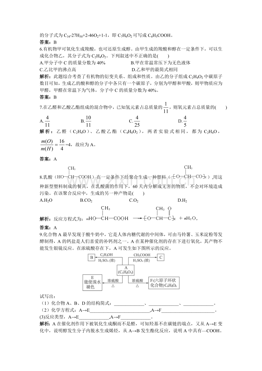 高二化学上册课时同步随堂练习题5.doc_第2页