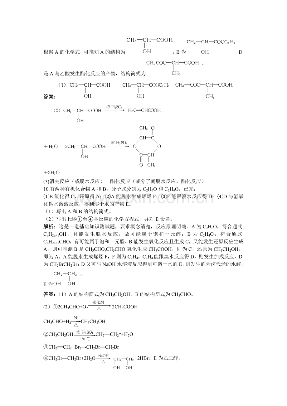 高二化学上册课时同步随堂练习题5.doc_第3页