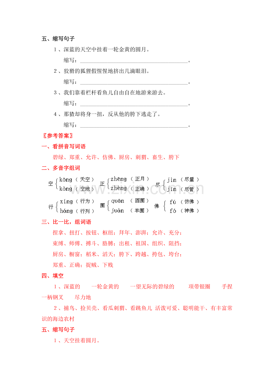 少年闰土练习题1.doc_第2页