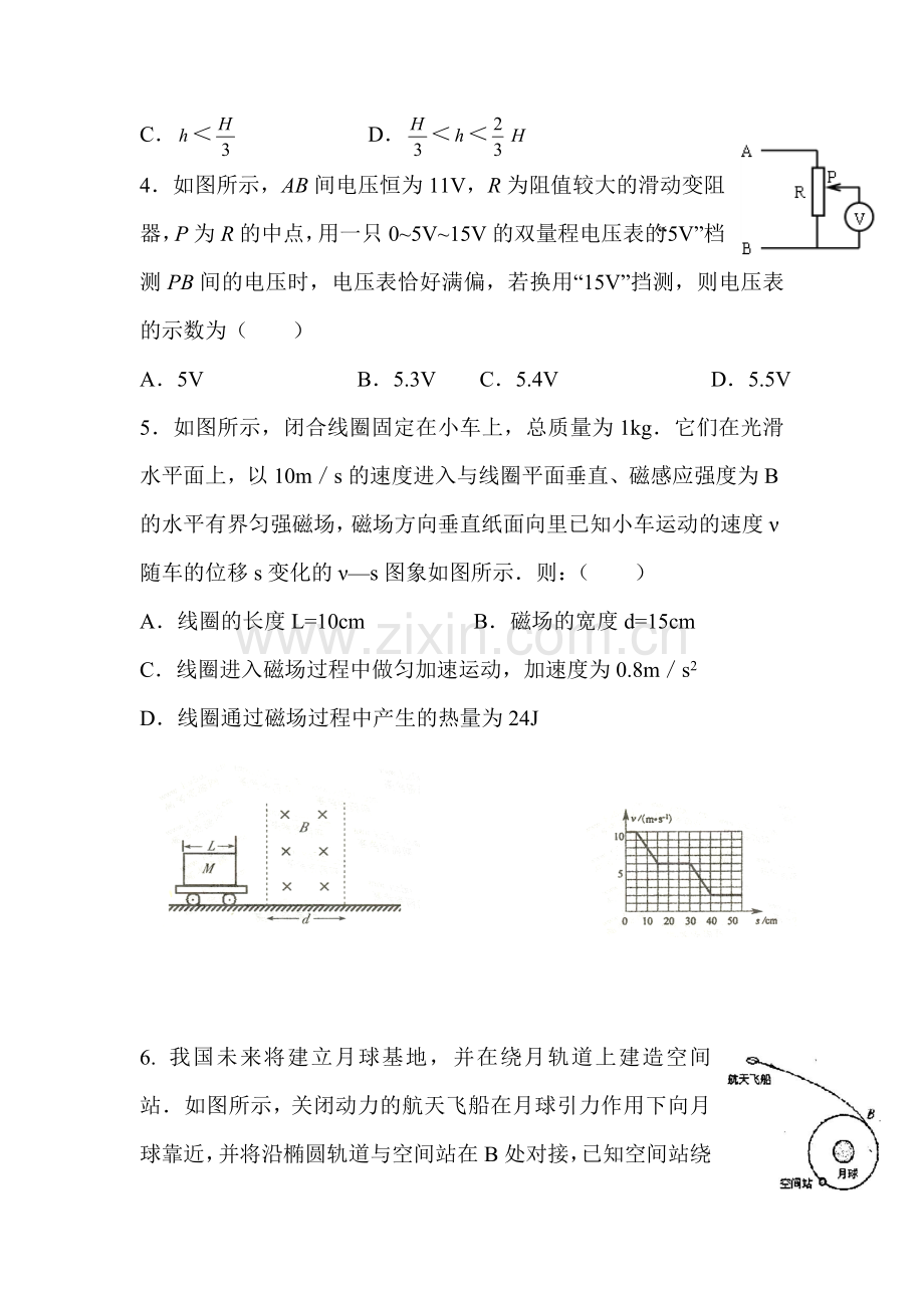 高三物理知识点精析精练测试24.doc_第2页