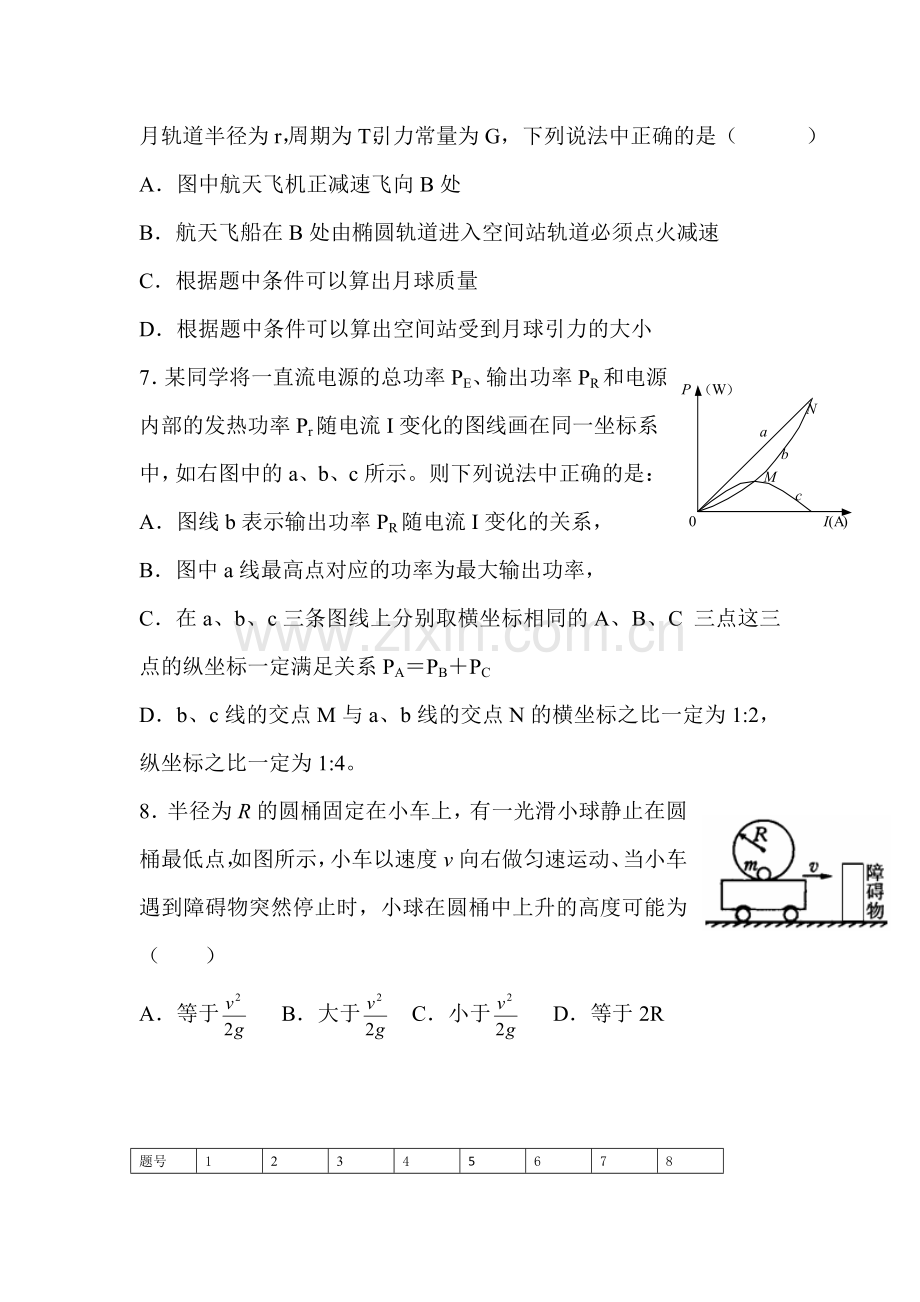 高三物理知识点精析精练测试24.doc_第3页