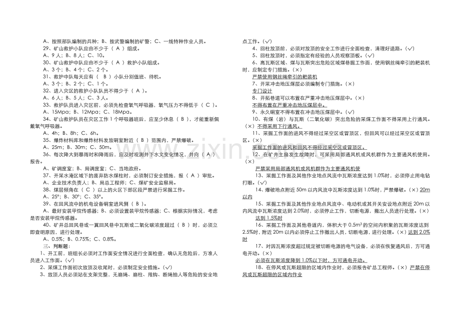 机关管理人员新版《煤矿安全规程》考试试题及答案.doc_第3页