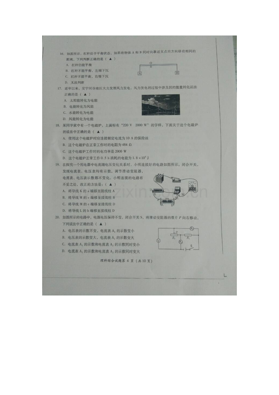 四川省凉山州2016年中考物理试题.doc_第2页