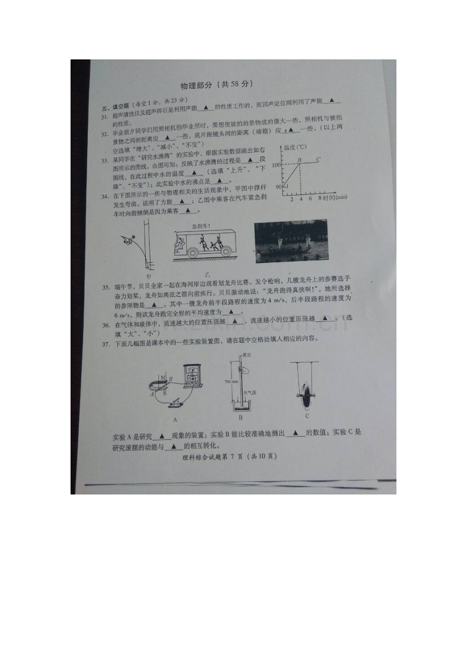 四川省凉山州2016年中考物理试题.doc_第3页