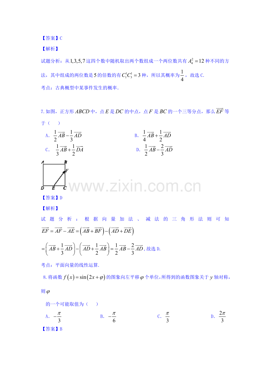 海南省海南中学2016年高三数学下册考前模拟试题6.doc_第3页