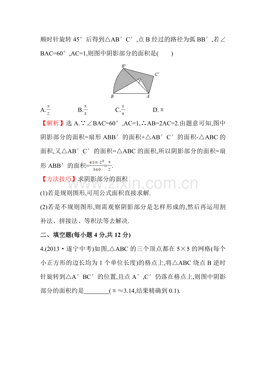 九年级数学上册课时提升作业31.doc_第2页