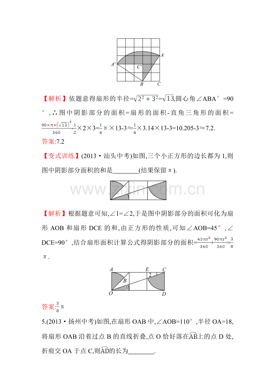 九年级数学上册课时提升作业31.doc_第3页