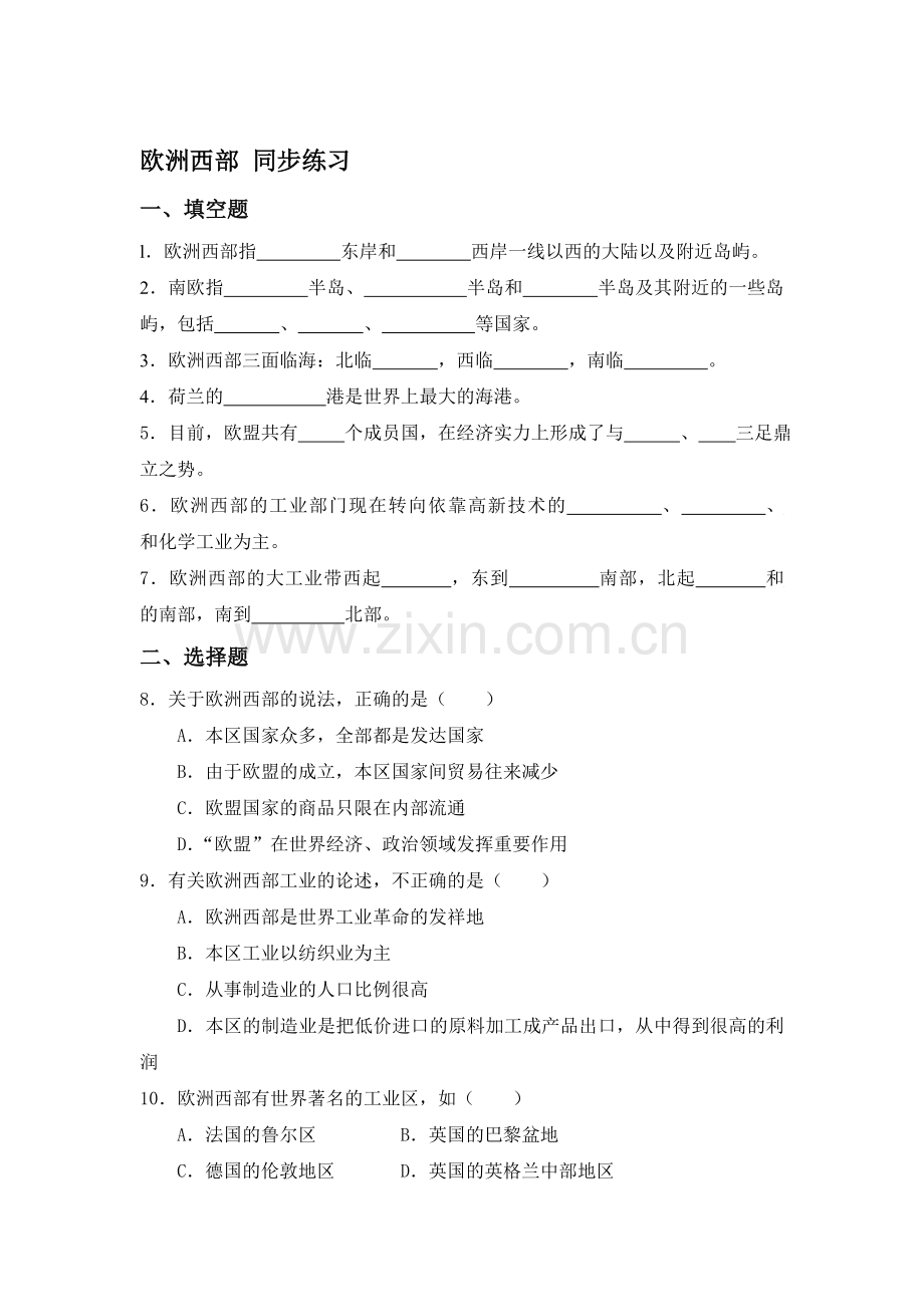 八年级地理下册课时知识点达标检测题39.doc_第1页