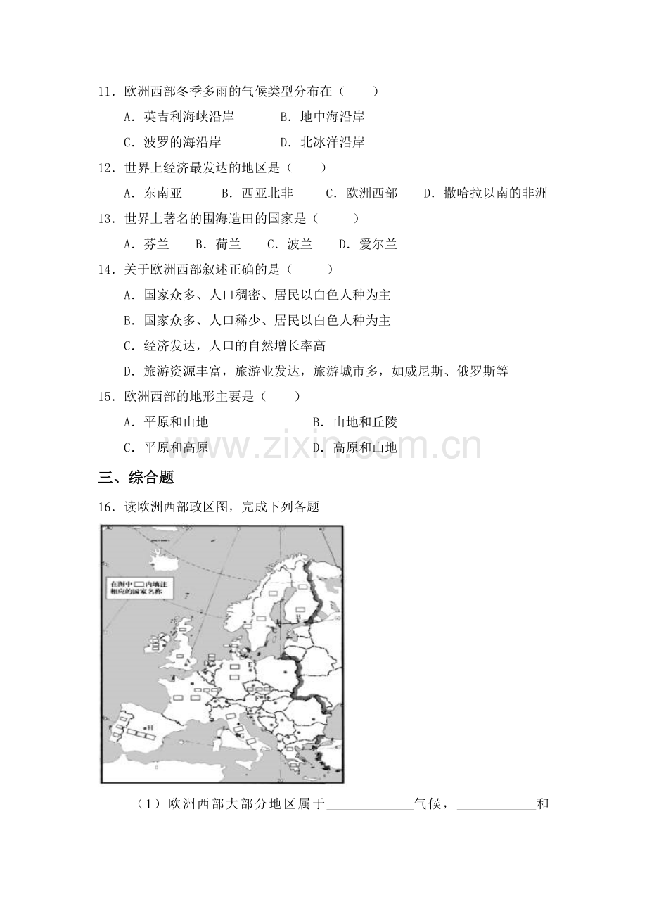 八年级地理下册课时知识点达标检测题39.doc_第2页