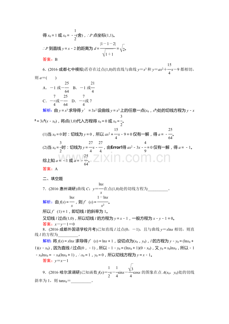 2017届高考理科数学第一轮课时复习习题30.doc_第2页