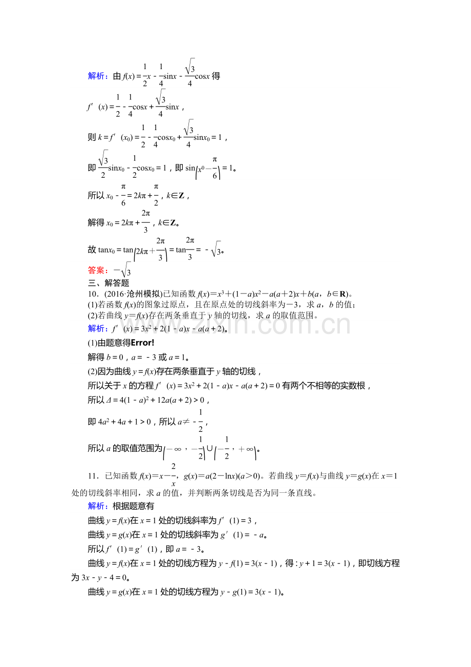 2017届高考理科数学第一轮课时复习习题30.doc_第3页