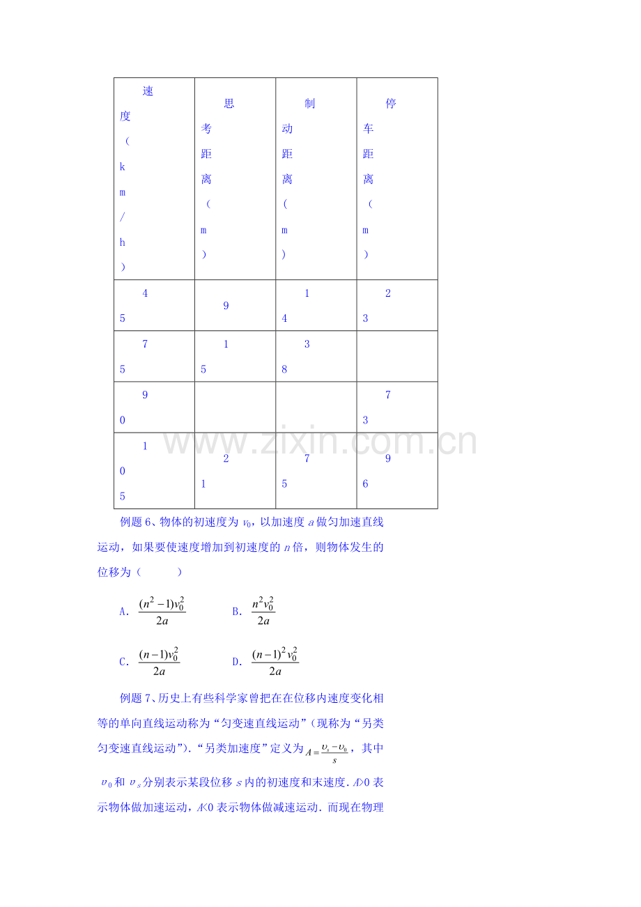 2016-2017学年高一物理上册课时巩固练习题33.doc_第3页