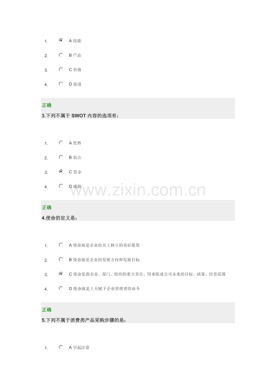 量化营销——年度营销计划试题.doc_第2页