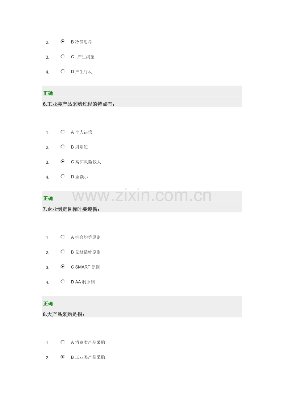 量化营销——年度营销计划试题.doc_第3页