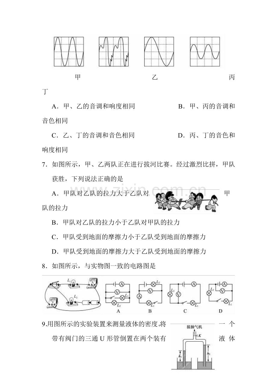 2015年山东省德州中考物理试题.doc_第3页