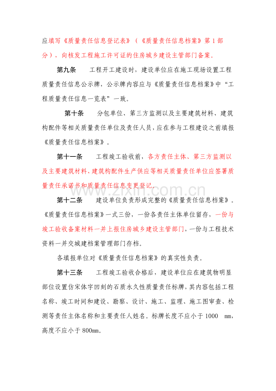 山东省房屋建筑和市政基础设施工程质量责任终身制实施办法.doc_第3页