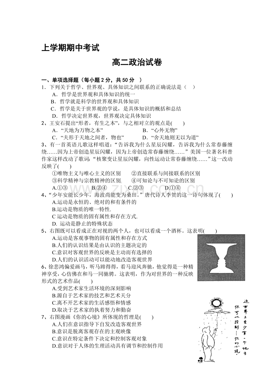 高二政治上册期中检测考试题1.doc_第1页