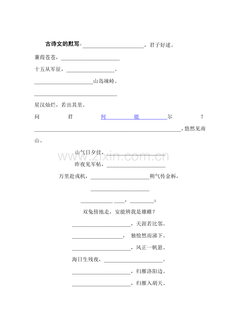 2016届九年级语文下册课时复习检测9.doc_第1页