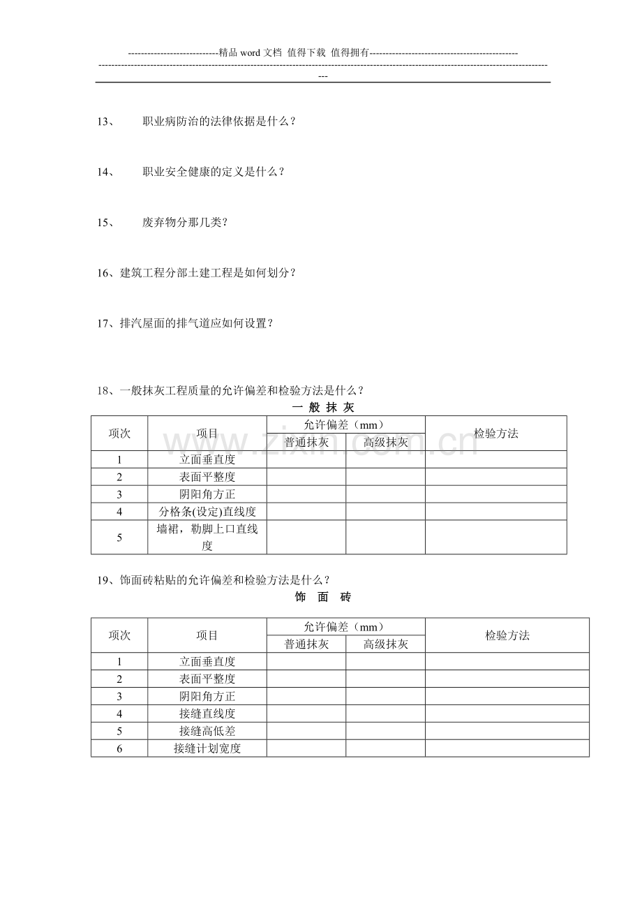 建筑业安全、消防和三体系培训试题.doc_第2页