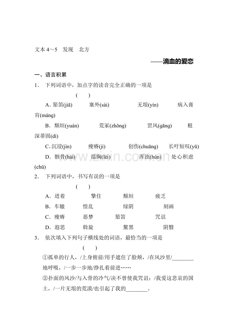 高二语文上册课时配套训练题4.doc_第1页