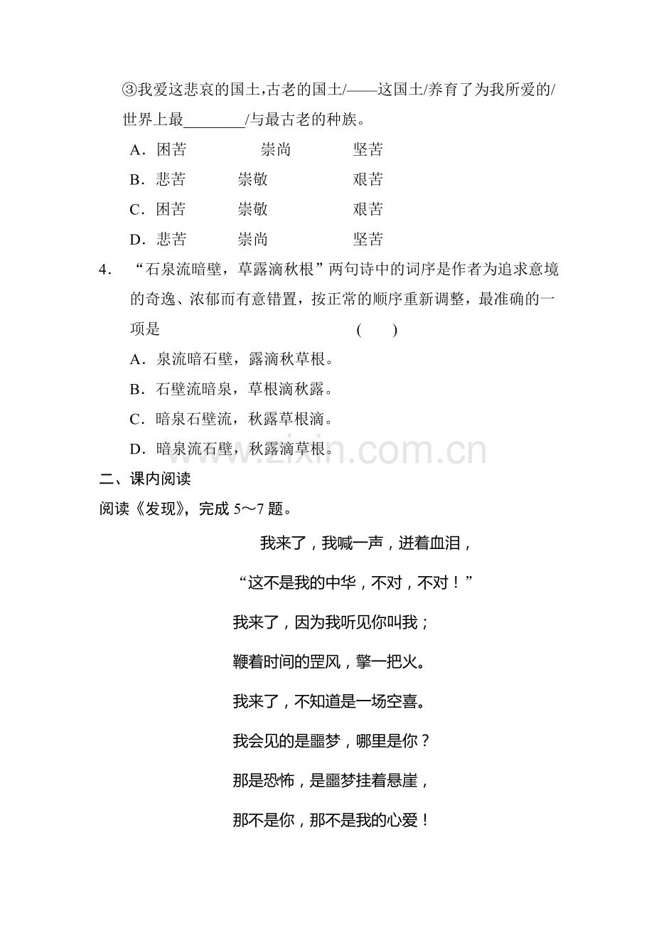 高二语文上册课时配套训练题4.doc_第2页